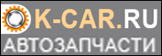 k-car.ru Автозапчасти Kia, Hyundai, Chevrolet, Suzuki