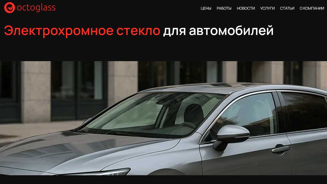 Как работает автоматическая тонировка стекол автомобиля